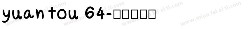 yuan tou 64字体转换